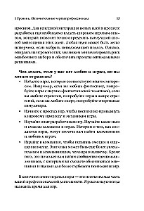 Spēļu dizains praksē. Kā sākt pelnīt