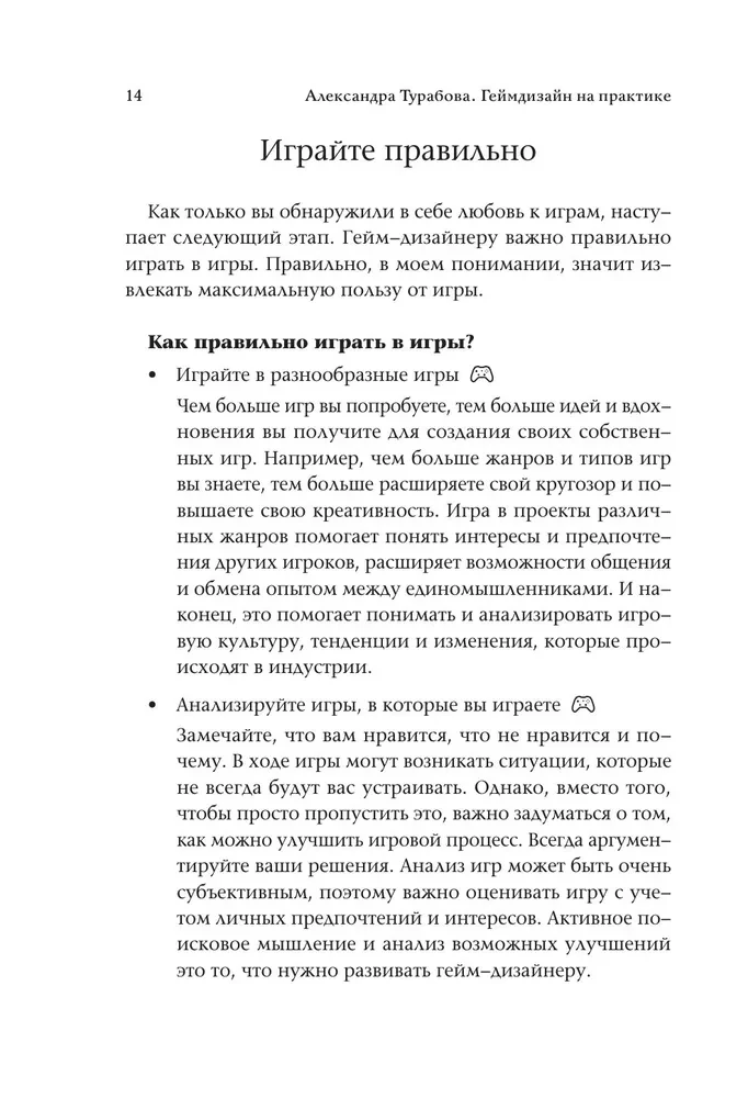Spēļu dizains praksē. Kā sākt pelnīt
