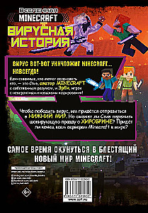 Minecraft. Vīrusu stāsts. 2. daļa. Grafiskais romāns