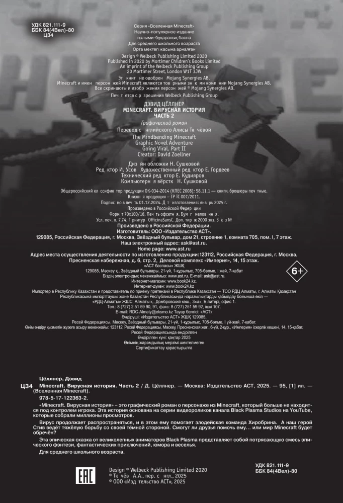 Minecraft. Vīrusu stāsts. 2. daļa. Grafiskais romāns