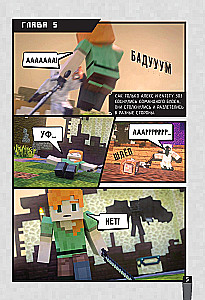 Minecraft. Vīrusu stāsts. 2. daļa. Grafiskais romāns