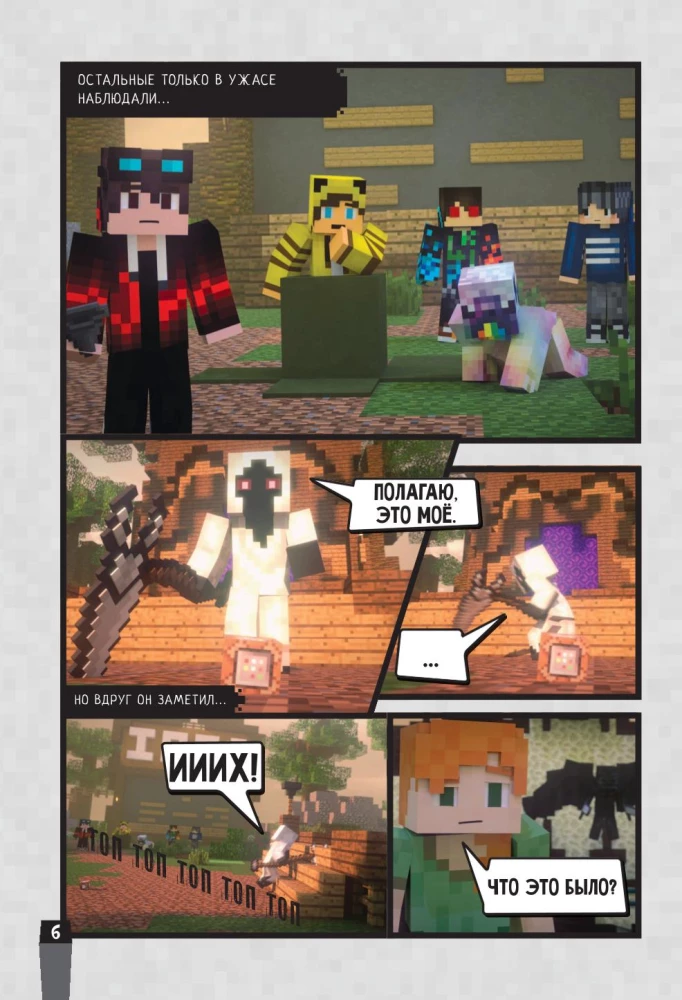 Minecraft. Vīrusu stāsts. 2. daļa. Grafiskais romāns