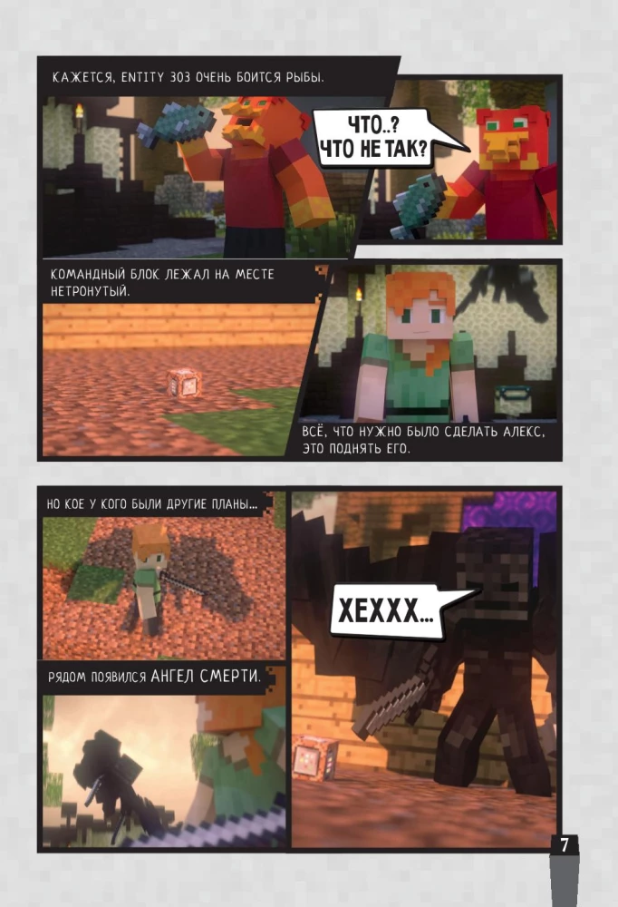 Minecraft. Vīrusu stāsts. 2. daļa. Grafiskais romāns