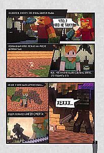 Minecraft. Vīrusu stāsts. 2. daļa. Grafiskais romāns