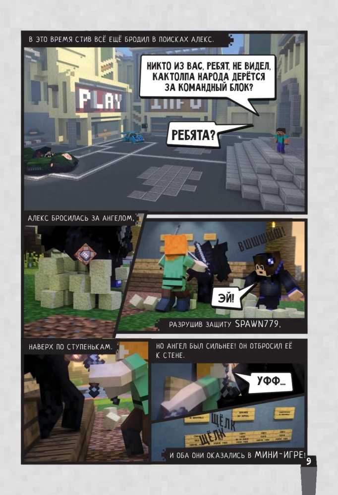 Minecraft. Vīrusu stāsts. 2. daļa. Grafiskais romāns