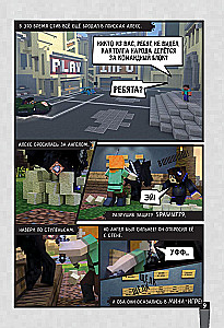 Minecraft. Vīrusu stāsts. 2. daļa. Grafiskais romāns