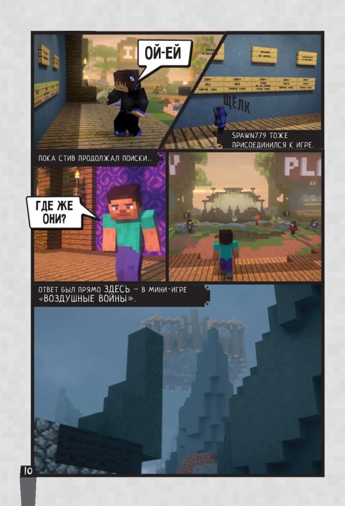Minecraft. Vīrusu stāsts. 2. daļa. Grafiskais romāns