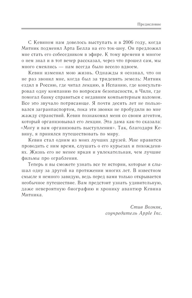 Spoks tīklā. Vislielākā hakeru memuāri