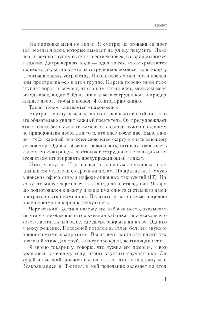 Spoks tīklā. Vislielākā hakeru memuāri