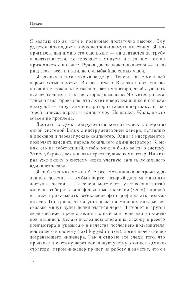 Spoks tīklā. Vislielākā hakeru memuāri