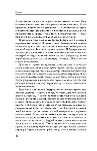 Spoks tīklā. Vislielākā hakeru memuāri