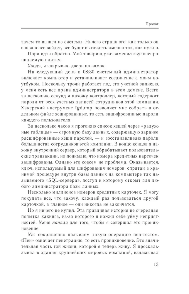 Spoks tīklā. Vislielākā hakeru memuāri
