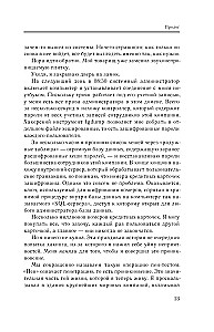 Spoks tīklā. Vislielākā hakeru memuāri