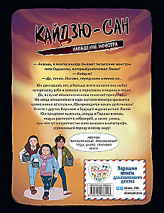 Kaidzju-san. Monstra uzbrukums