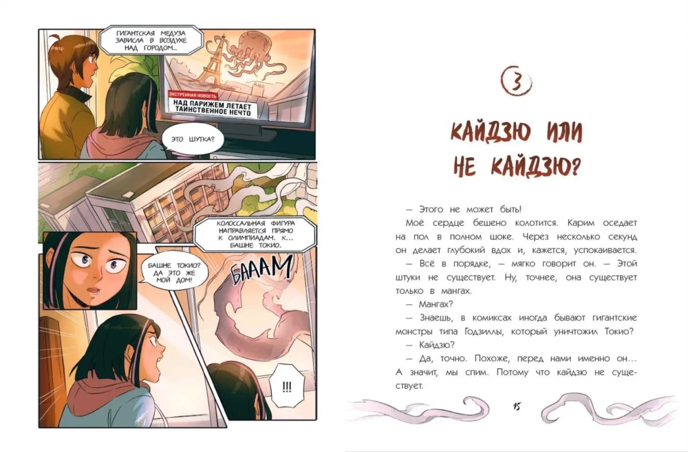 Kaidzju-san. Monstra uzbrukums