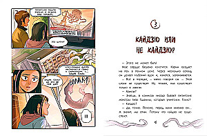 Kaidzju-san. Monstra uzbrukums
