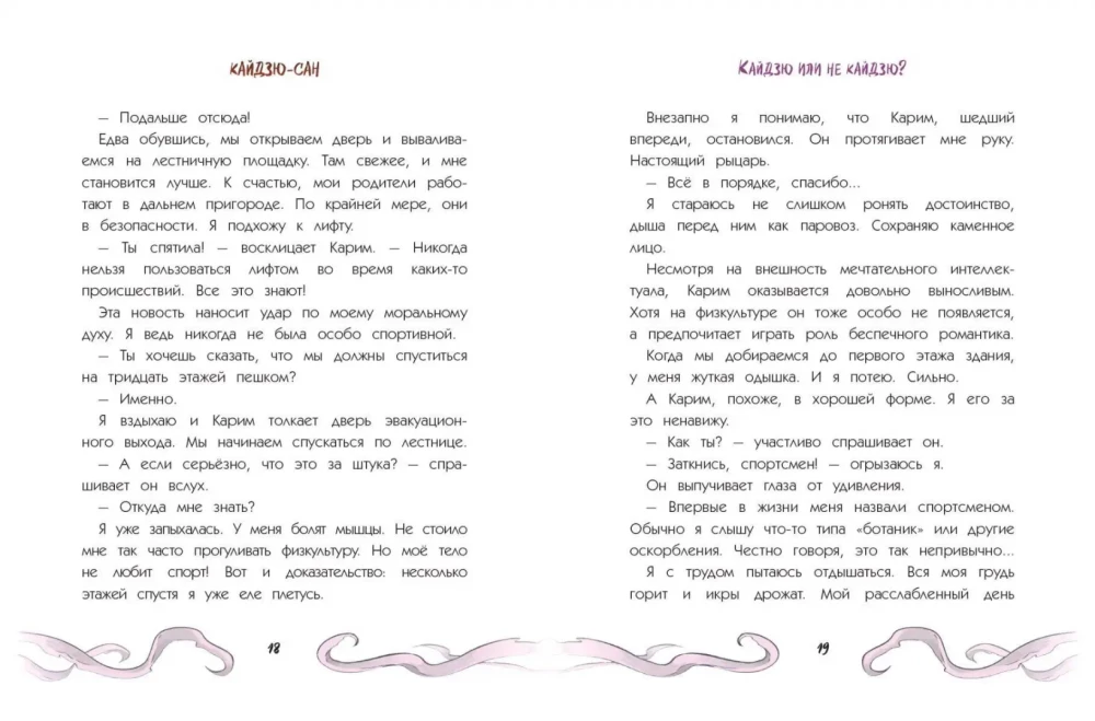 Kaidzju-san. Monstra uzbrukums