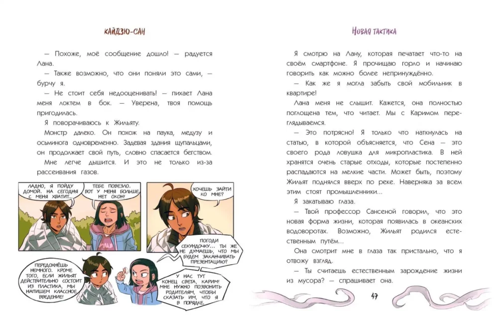 Kaidzju-san. Monstra uzbrukums