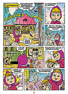 Maša un Lācis. Viss otrādi un apgriezti