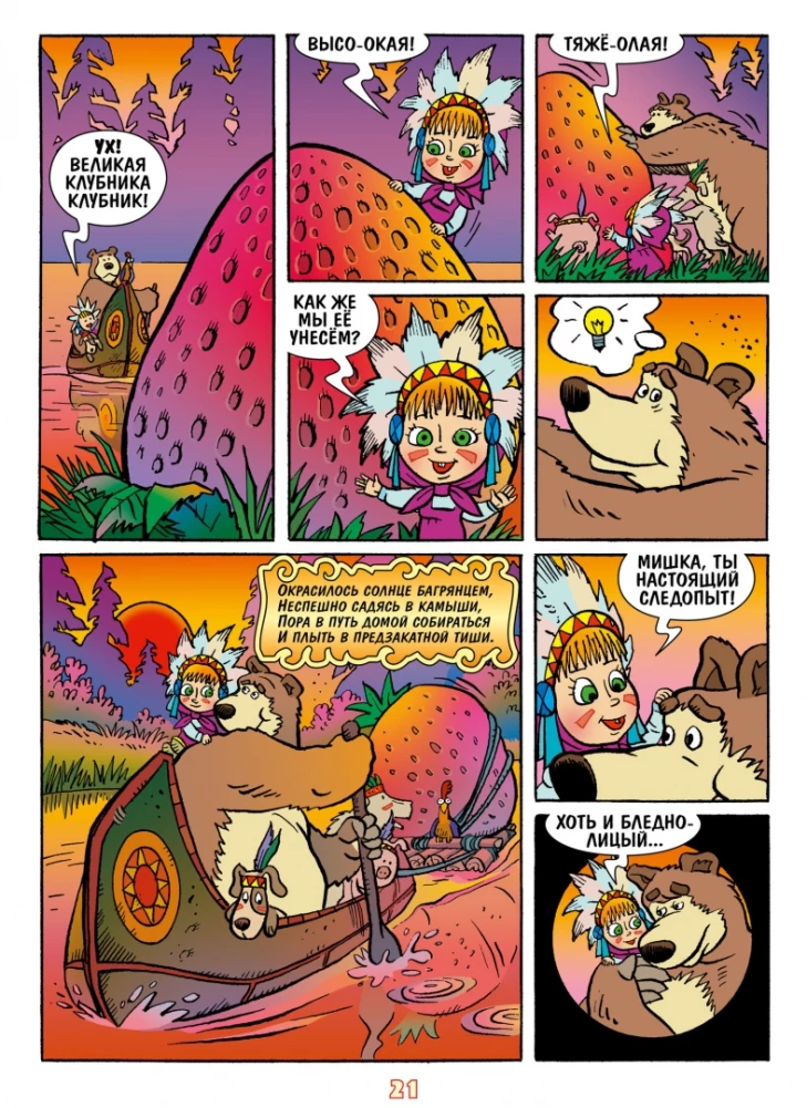 Maša un Lācis. Viss otrādi un apgriezti