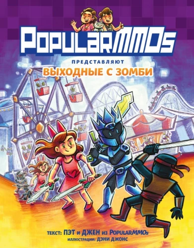 PopularMMOs. Izsistie ar zombijiem