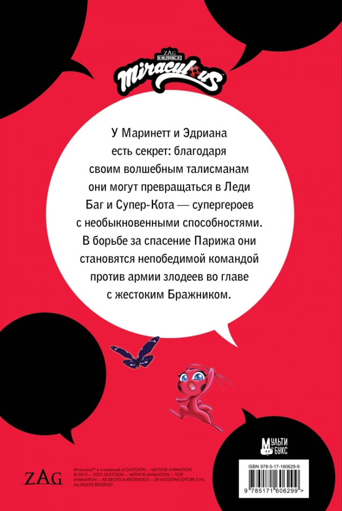 Dāma Baga un Superkaķis. Komikss. Varoni pret ļaunumu