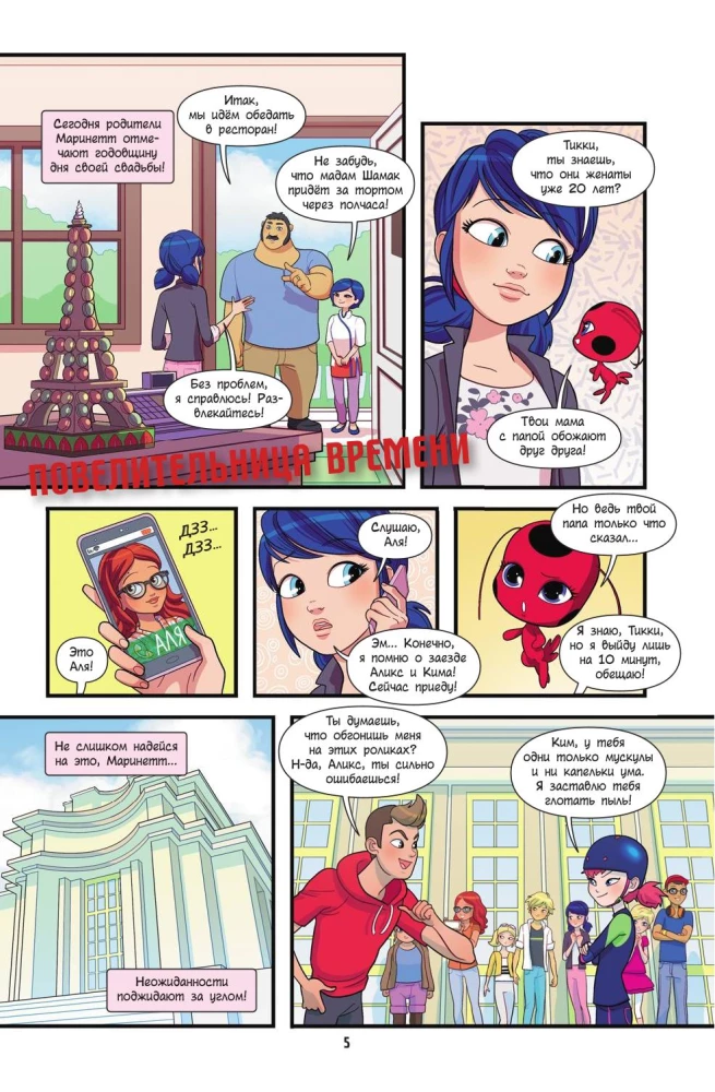 Dāma Baga un Superkaķis. Komikss. Varoni pret ļaunumu