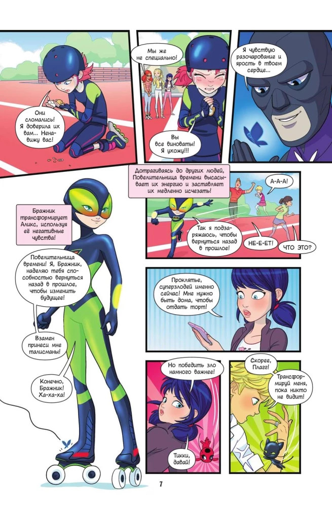 Dāma Baga un Superkaķis. Komikss. Varoni pret ļaunumu