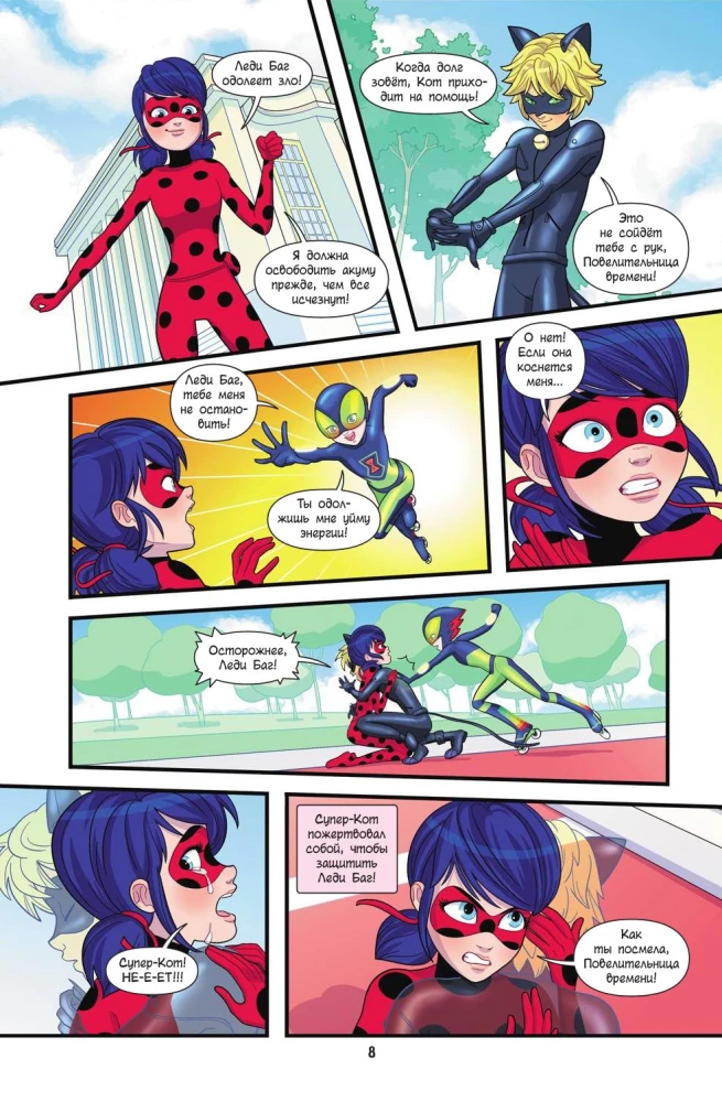 Dāma Baga un Superkaķis. Komikss. Varoni pret ļaunumu