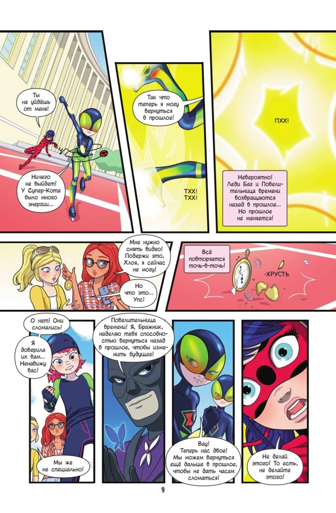 Dāma Baga un Superkaķis. Komikss. Varoni pret ļaunumu
