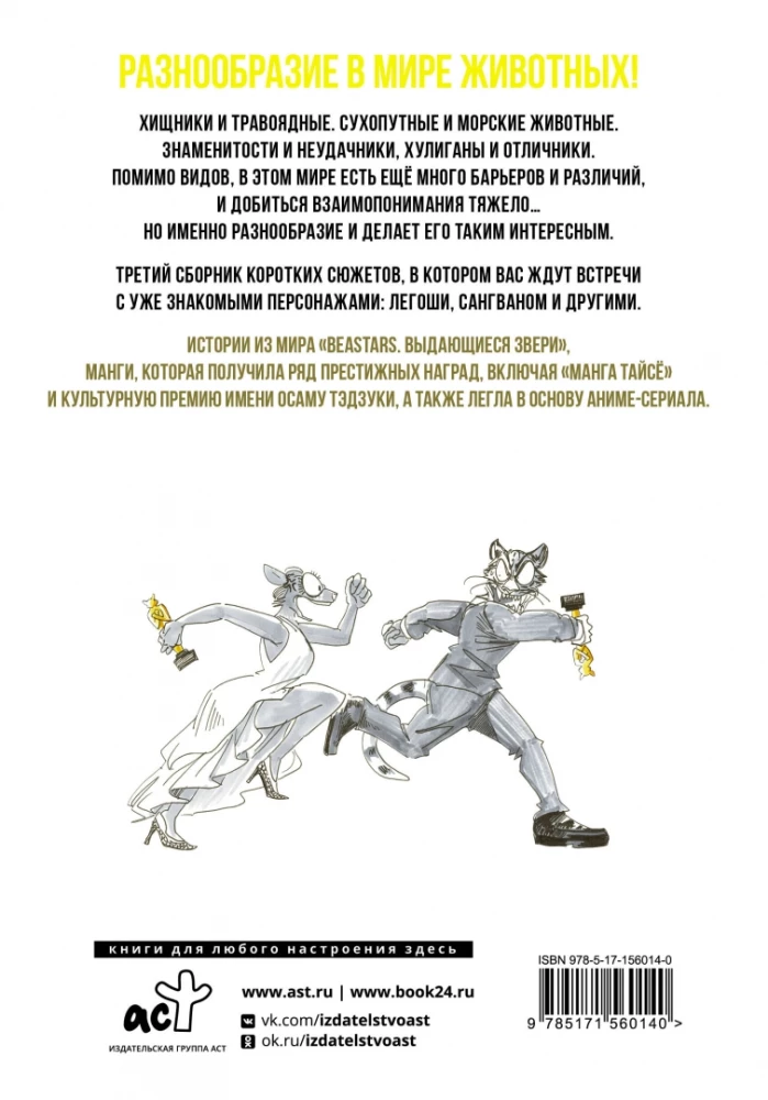 Beast Complex. Zvēru komplekss. 3. sējums