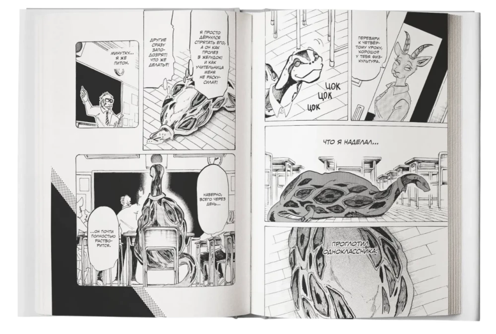 Beast Complex. Zvēru komplekss. 3. sējums