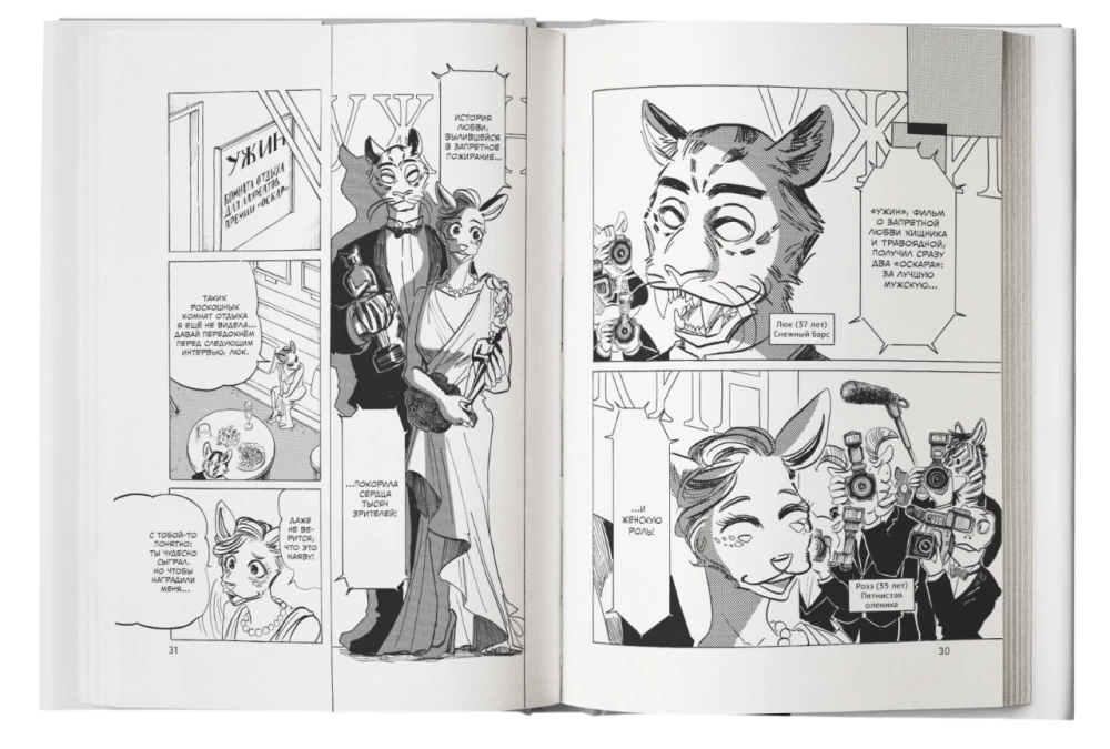 Beast Complex. Zvēru komplekss. 3. sējums
