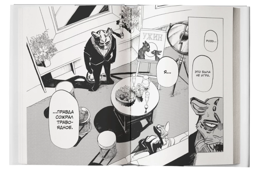 Beast Complex. Zvēru komplekss. 3. sējums
