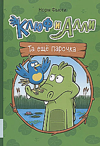 Kļufs un Ali. Tā vēl pāris
