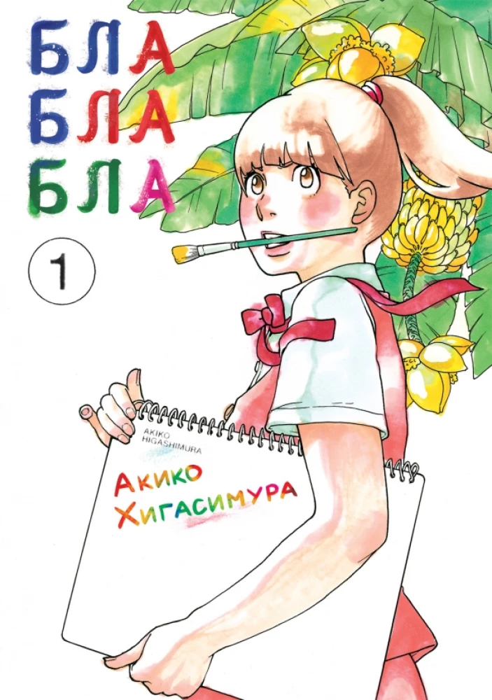 Blablabla. 1. daļa