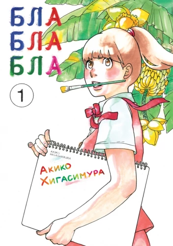 Blablabla. 1. daļa