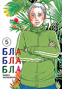 Blablabla. 5. sējums