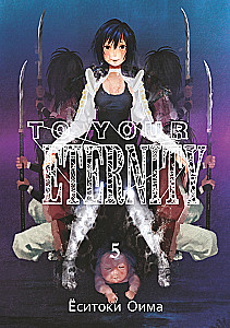 To Your Eternity. Том 5