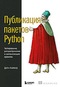 Python pakotņu publicēšana. Testēšana, izplatīšana un projektu automatizācija
