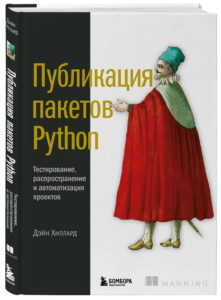 Python pakotņu publicēšana. Testēšana, izplatīšana un projektu automatizācija