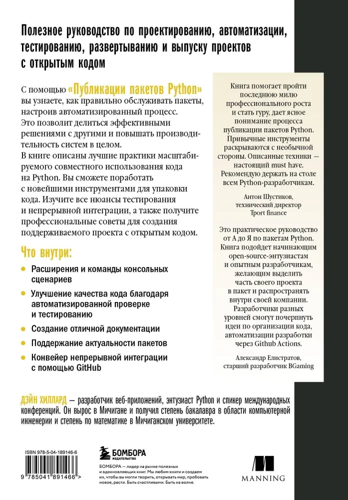 Python pakotņu publicēšana. Testēšana, izplatīšana un projektu automatizācija