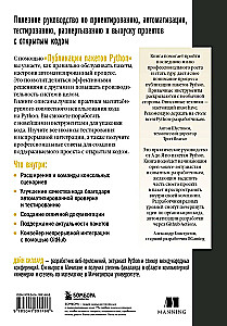Python pakotņu publicēšana. Testēšana, izplatīšana un projektu automatizācija