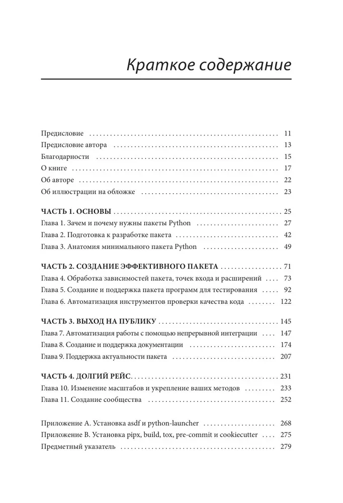 Python pakotņu publicēšana. Testēšana, izplatīšana un projektu automatizācija
