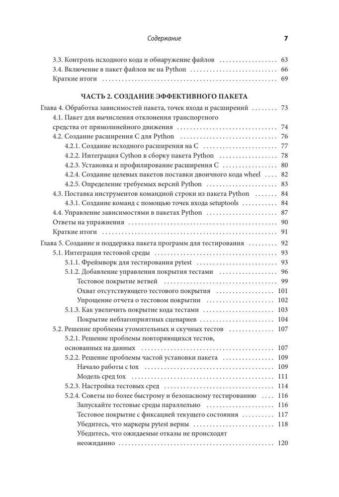Python pakotņu publicēšana. Testēšana, izplatīšana un projektu automatizācija