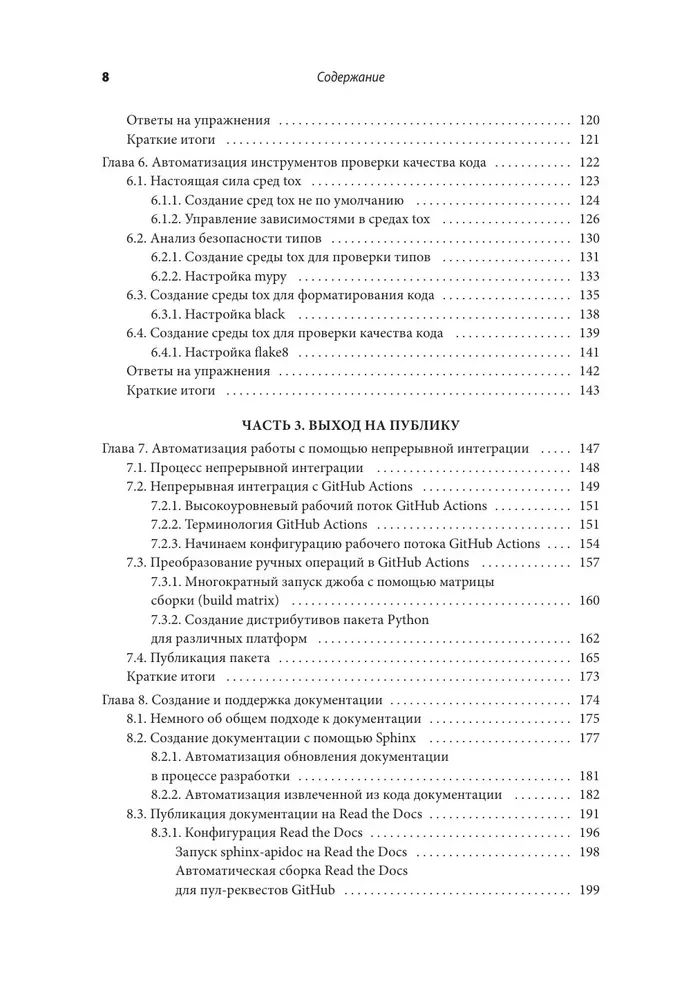 Python pakotņu publicēšana. Testēšana, izplatīšana un projektu automatizācija