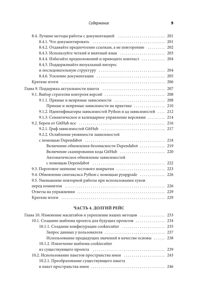 Python pakotņu publicēšana. Testēšana, izplatīšana un projektu automatizācija
