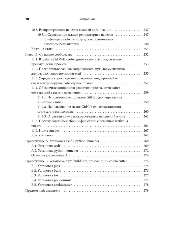 Python pakotņu publicēšana. Testēšana, izplatīšana un projektu automatizācija