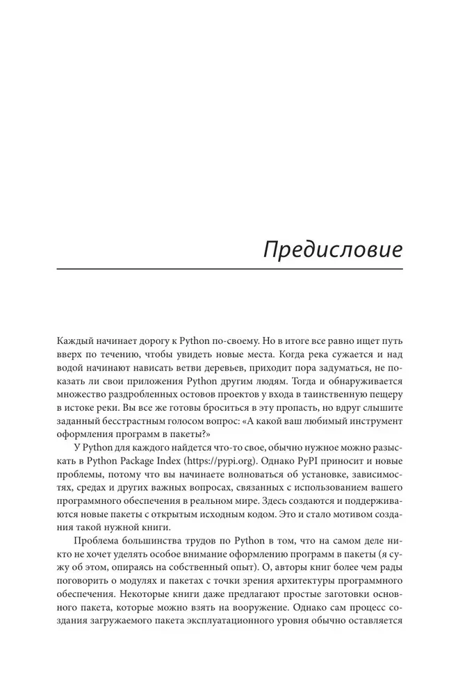 Python pakotņu publicēšana. Testēšana, izplatīšana un projektu automatizācija