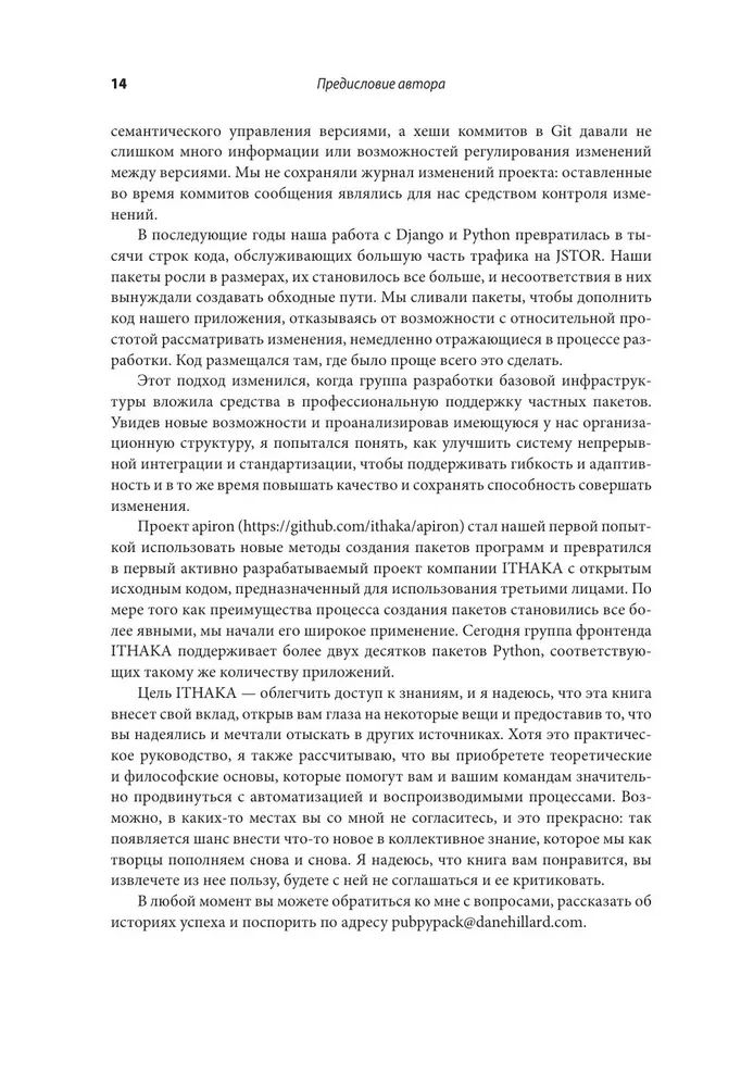 Python pakotņu publicēšana. Testēšana, izplatīšana un projektu automatizācija